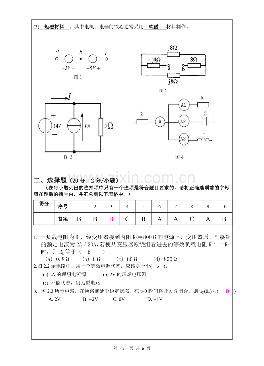 《电工学》试卷(含答案).doc_第2页