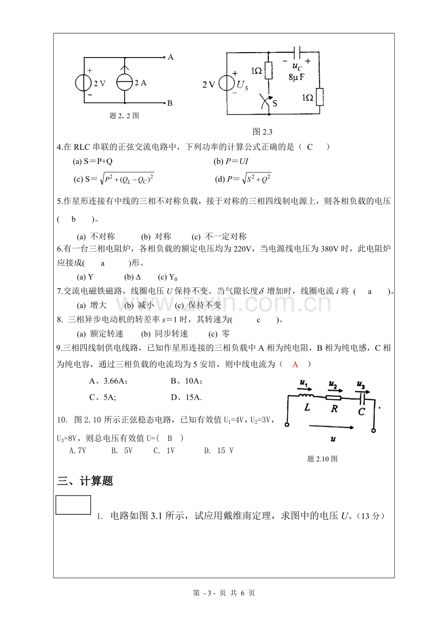 《电工学》试卷(含答案).doc_第3页