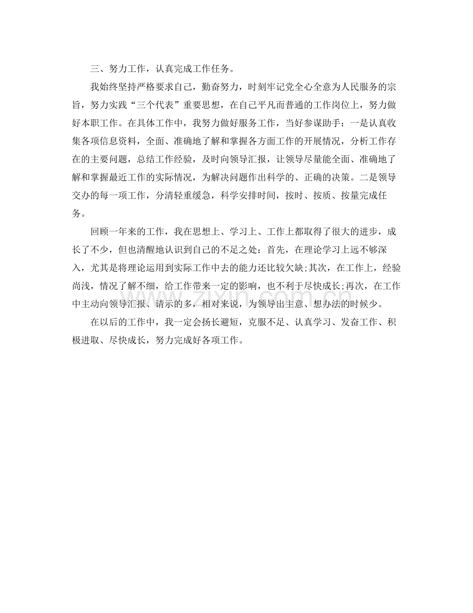 两篇公务员年度考核个人工作总结2020 .docx_第3页