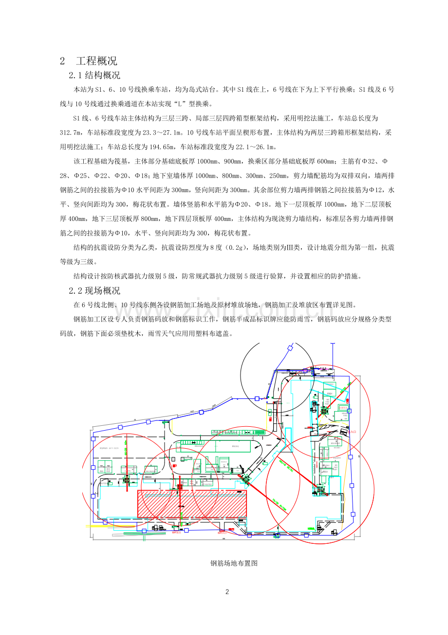 地铁车站钢筋方案.doc_第2页