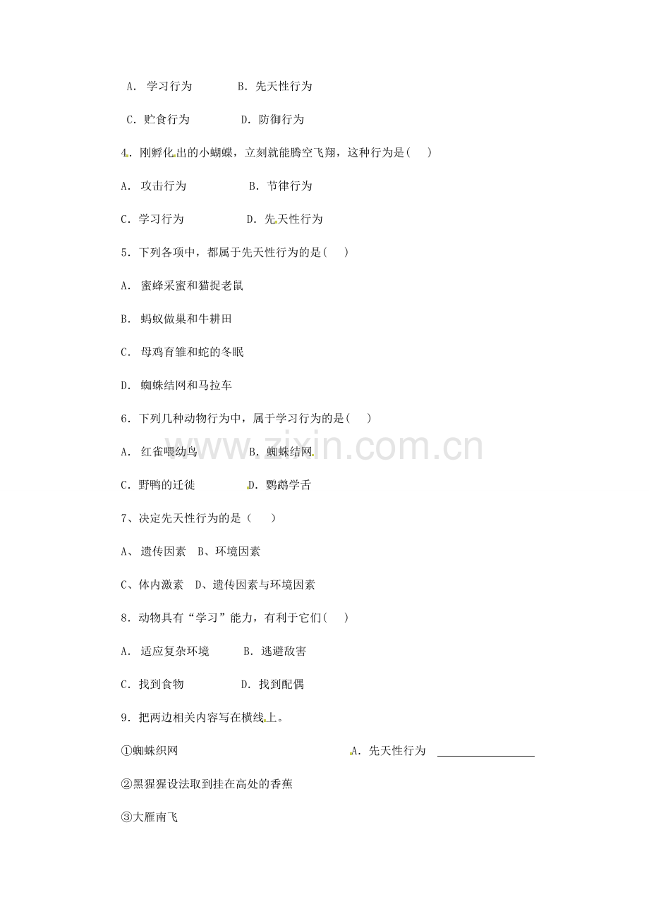 八年级生物上册 第四单元 第五章 第三节 先天性行为和学习性行为教案 冀教版.doc_第2页