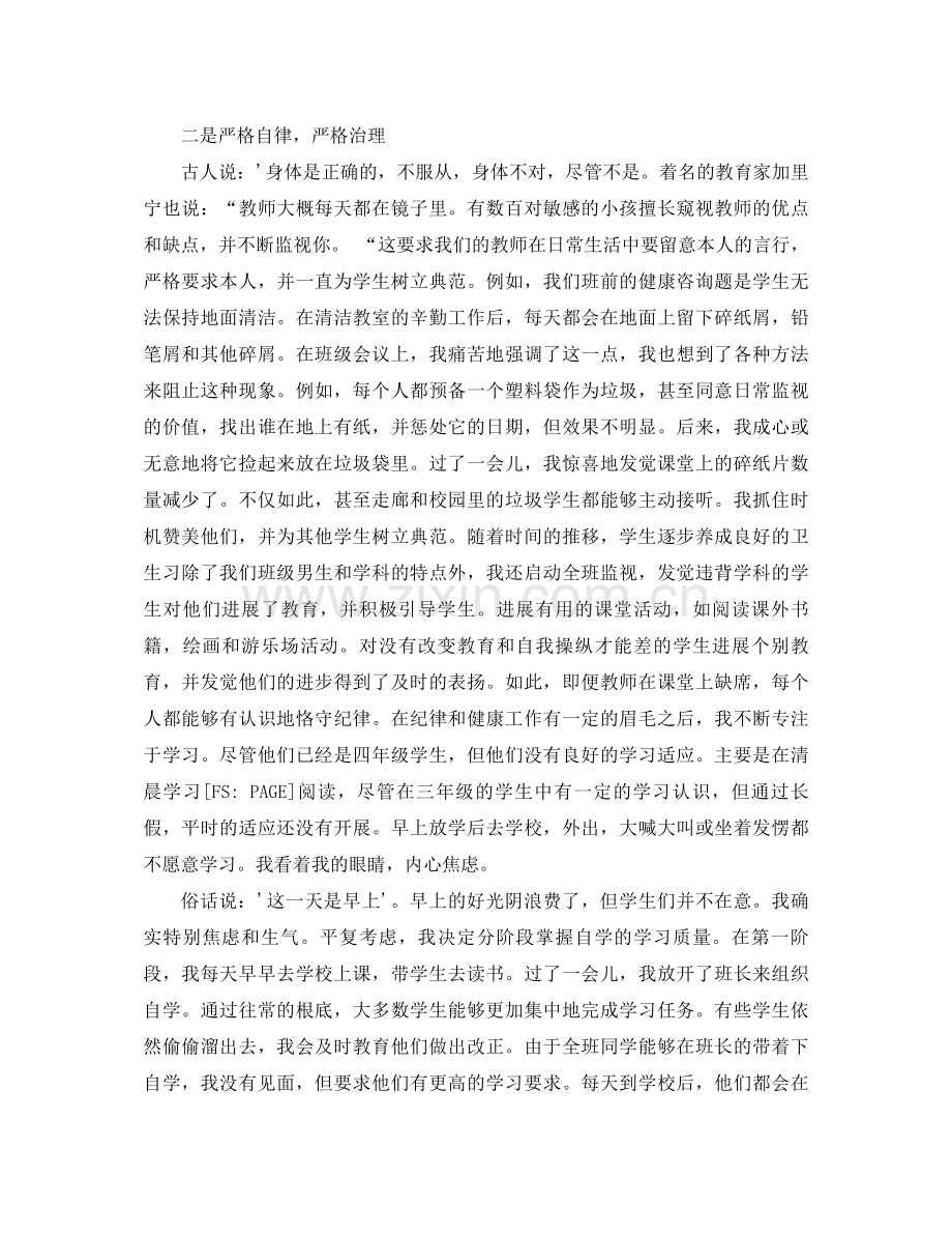 四年级班主任工作参考总结1500字（通用）.docx_第2页