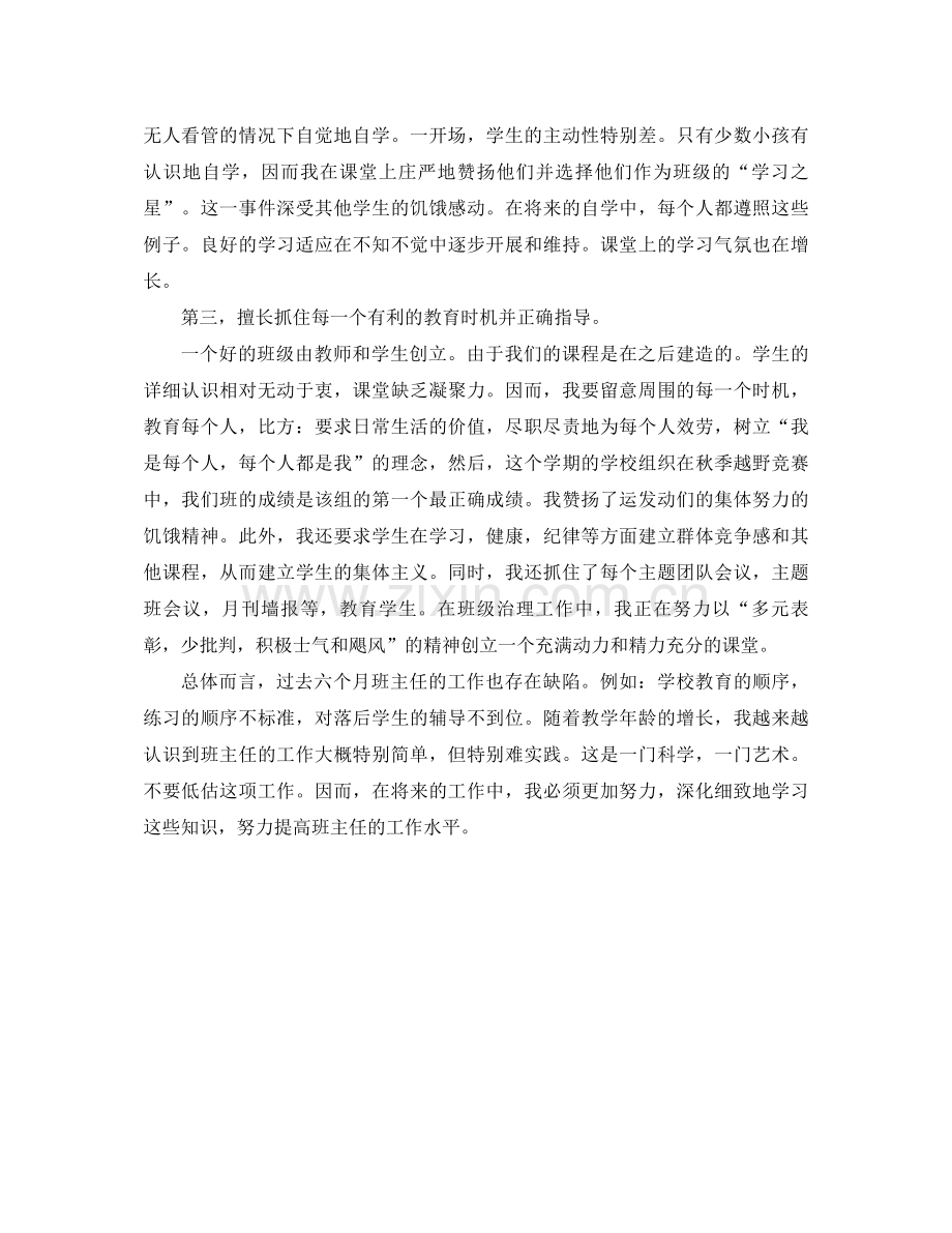 四年级班主任工作参考总结1500字（通用）.docx_第3页