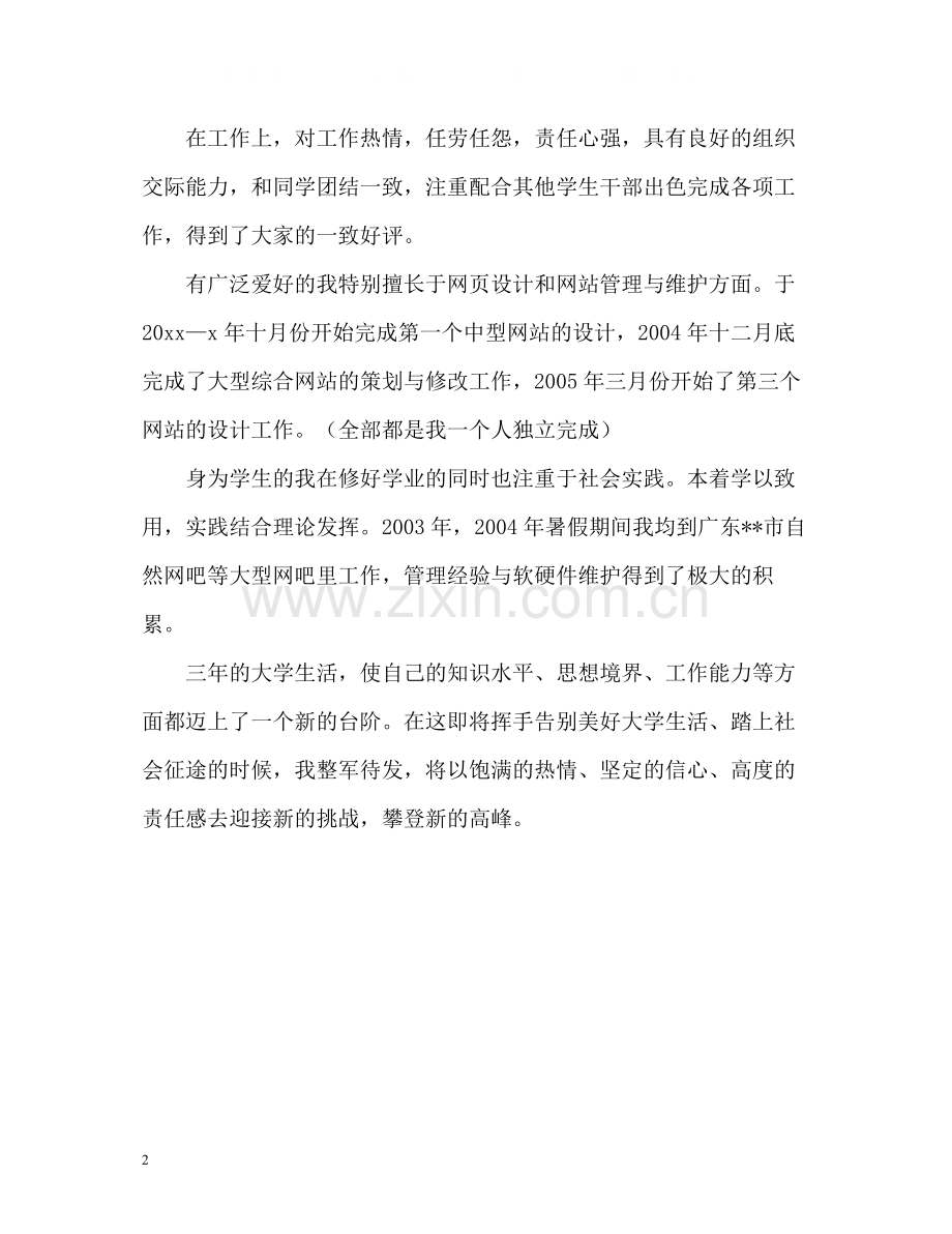 大学毕业个人总结2.docx_第2页