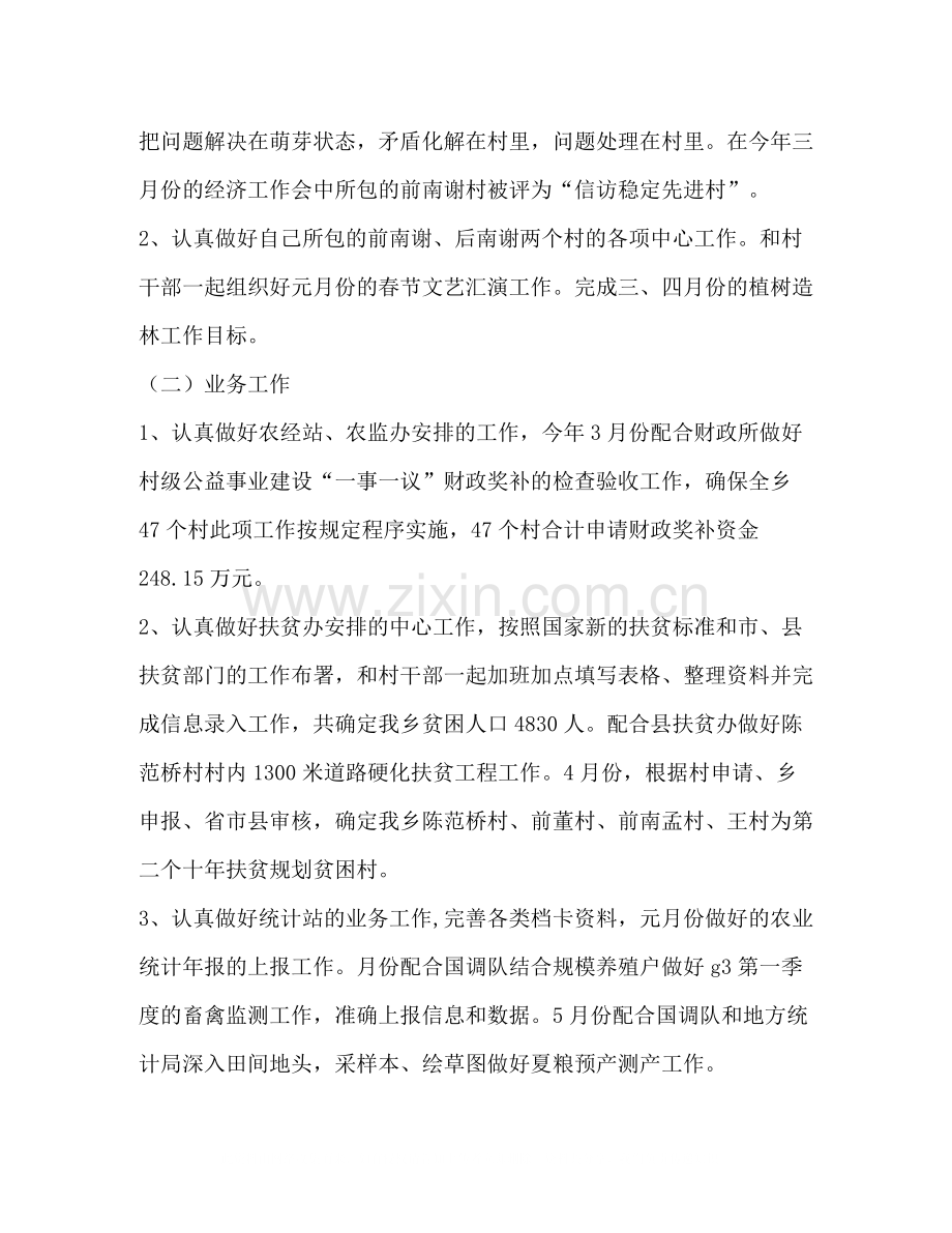 乡镇干部上半年个人情况总结.docx_第2页