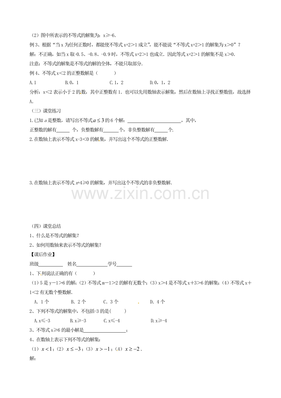 江苏省徐州市第二十二中学八年级数学下册 《7.2不等式的解集》教案 苏科版.doc_第2页