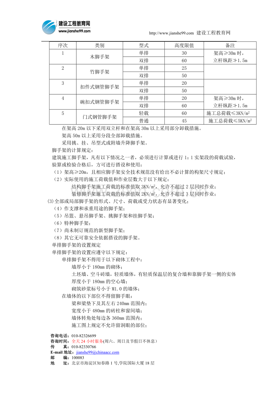 各种脚手架施工方案.doc_第3页