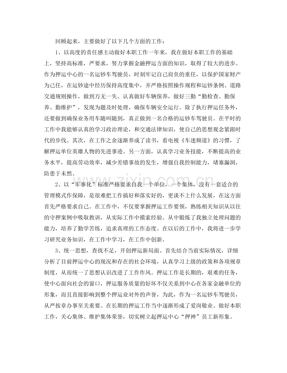 公司保安年终工作总结结尾范例 .docx_第3页