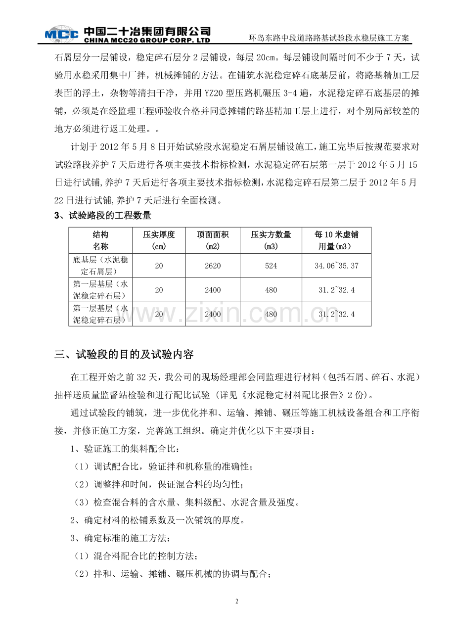 道路水稳层施工方案.doc_第2页