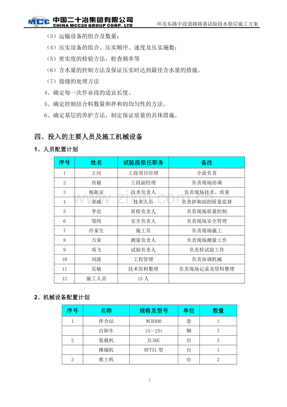 道路水稳层施工方案.doc_第3页