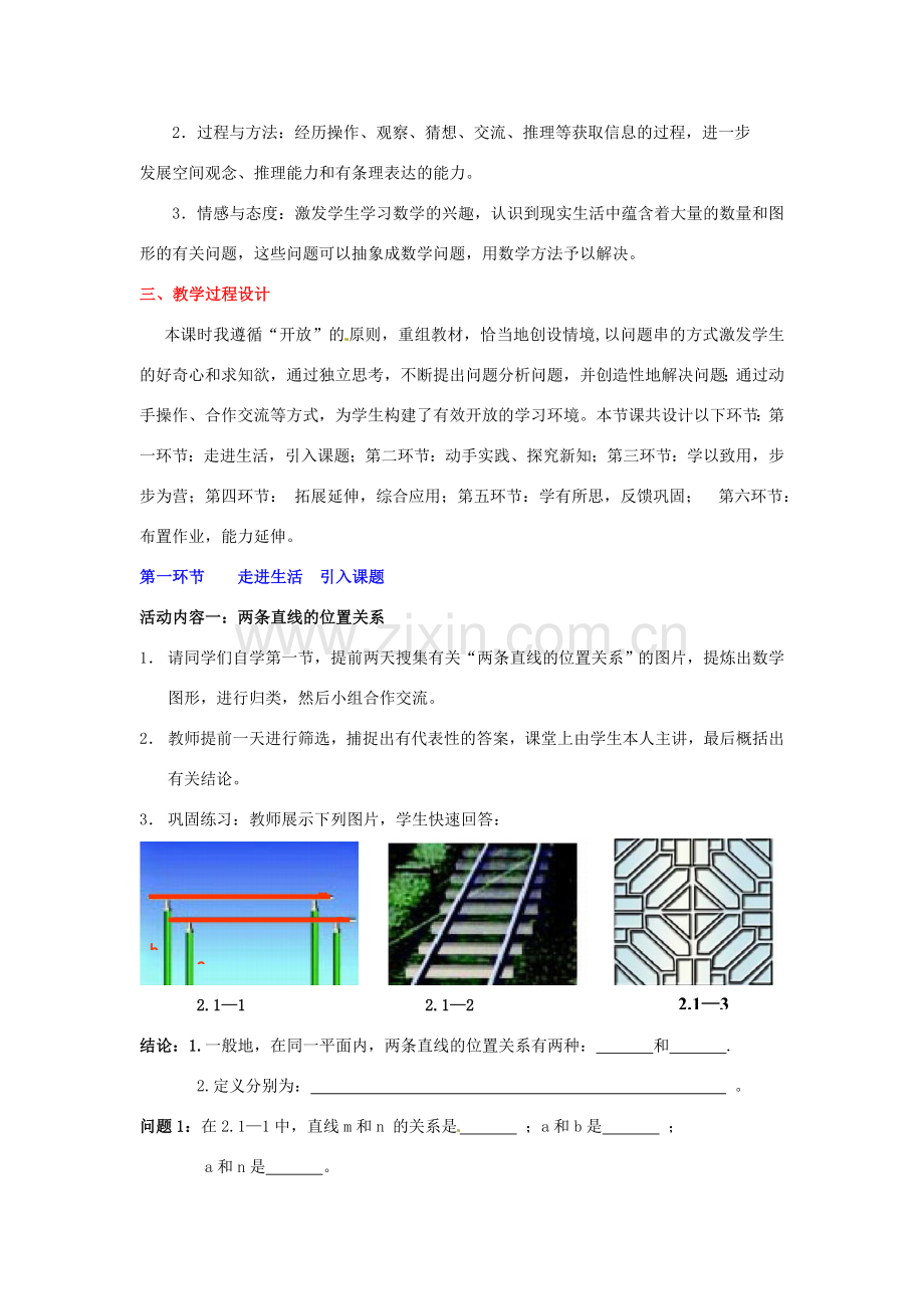 山东省胶南市理务关镇中心中学七年级数学下册《2.1两条直线的位置关系（一）》教学设计 （新版）北师大版.doc_第2页