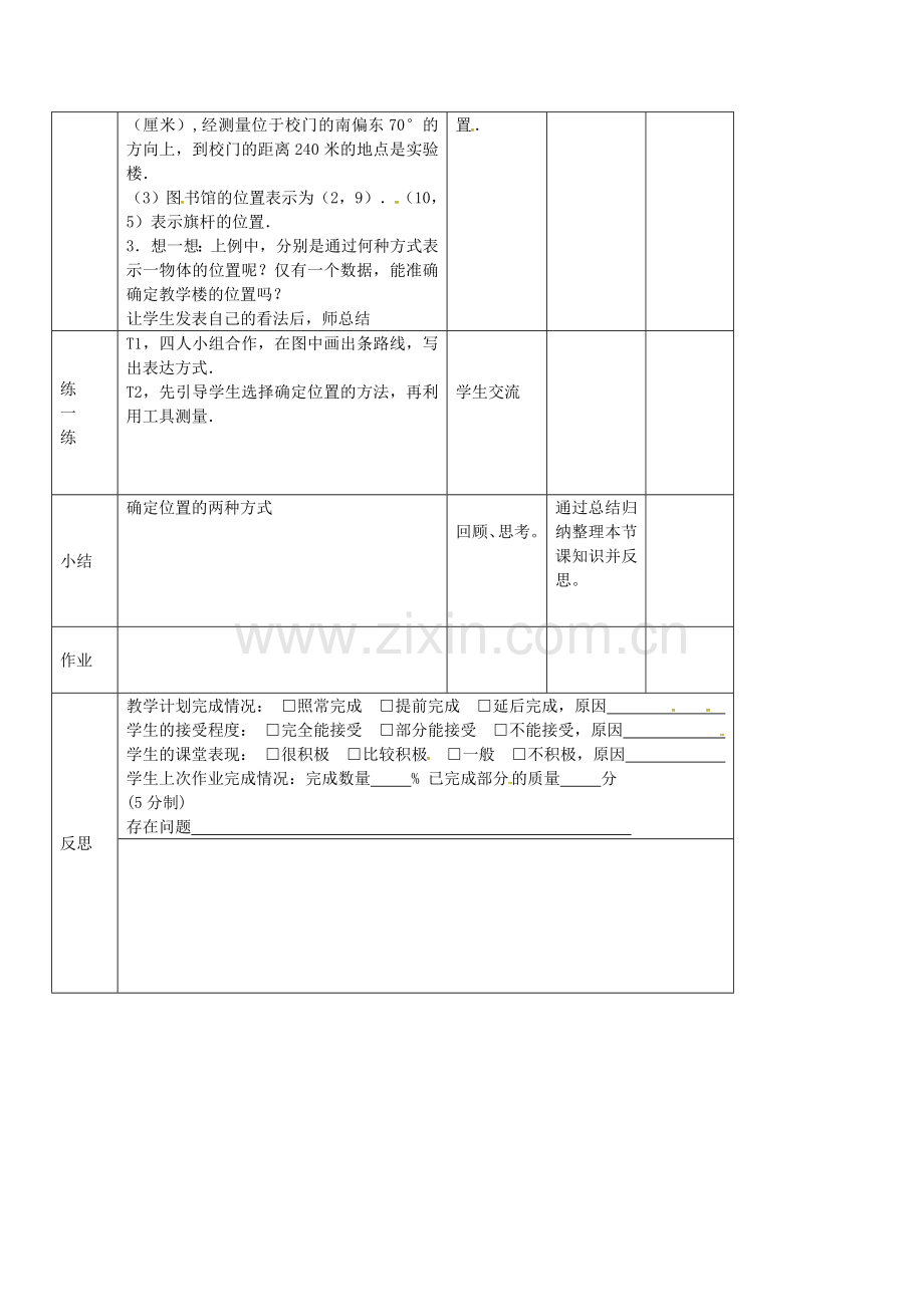 七年级数学上册 5.1 确定位置教案 鲁教版五四制-鲁教版五四制初中七年级上册数学教案.doc_第2页