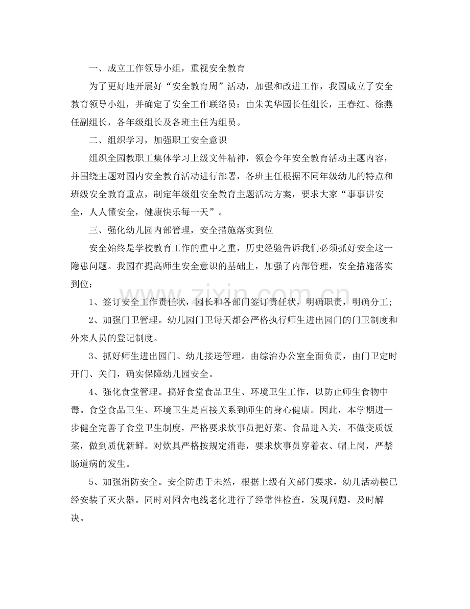 一周工作总结开头怎么写 .docx_第2页