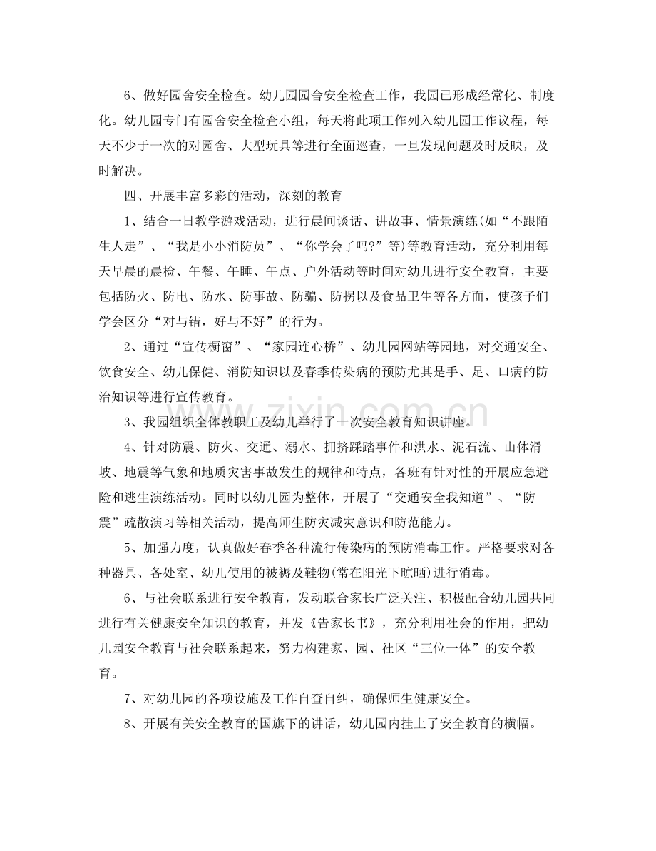 一周工作总结开头怎么写 .docx_第3页