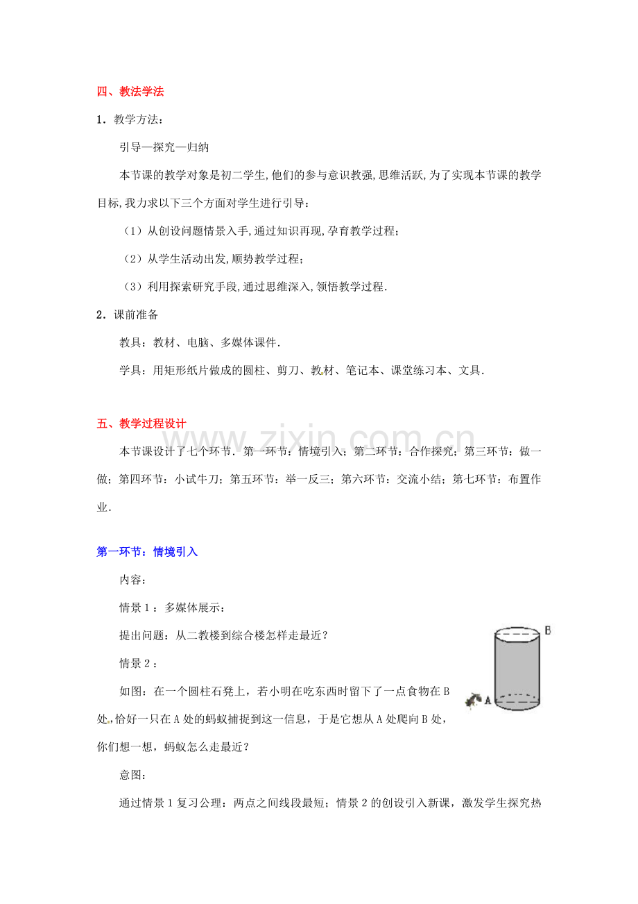 甘肃省张掖市临泽县第二中学八年级数学上册 1.3 蚂蚁怎样走最近教学设计 （新版）北师大版.doc_第2页