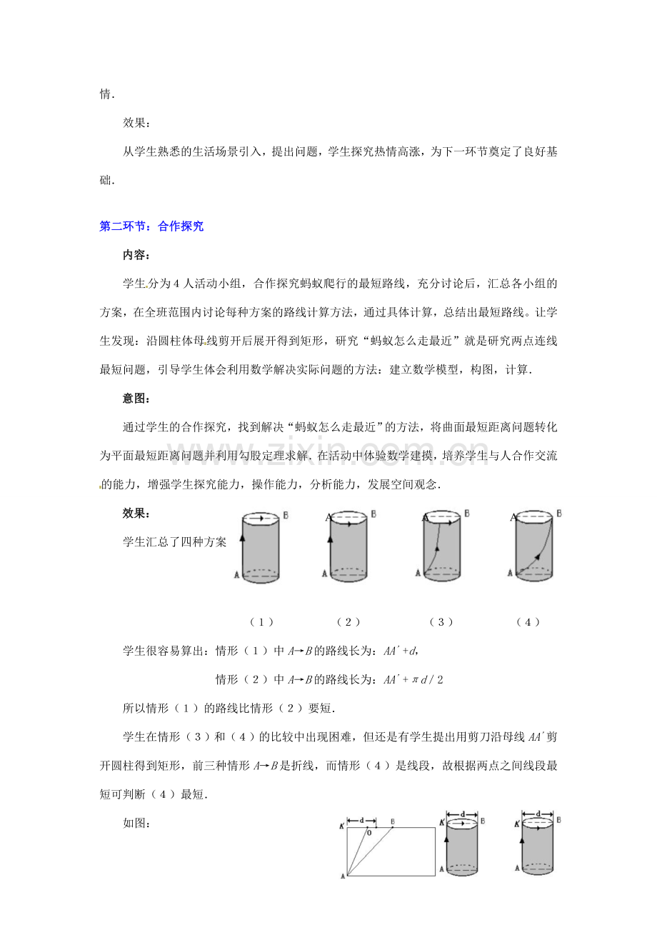 甘肃省张掖市临泽县第二中学八年级数学上册 1.3 蚂蚁怎样走最近教学设计 （新版）北师大版.doc_第3页