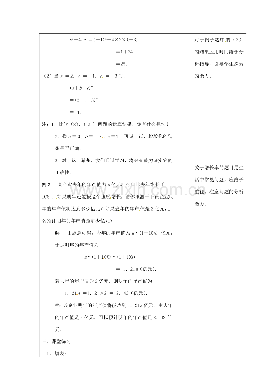 吉林省长春市双阳区七年级数学上册 第三章 整式的加减 3.2 代数式的值教案 （新版）华东师大版-（新版）华东师大版初中七年级上册数学教案.doc_第2页