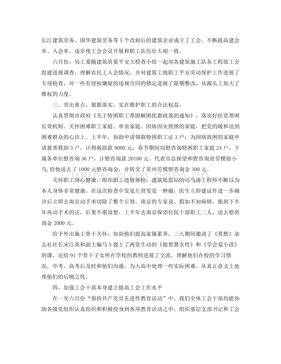 建设局工作的自我参考总结范文（通用）.docx_第2页