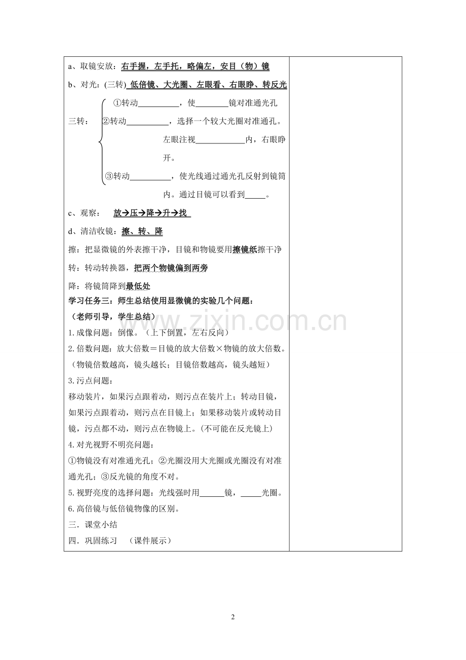 第一节练习使用显微镜教案.doc_第2页