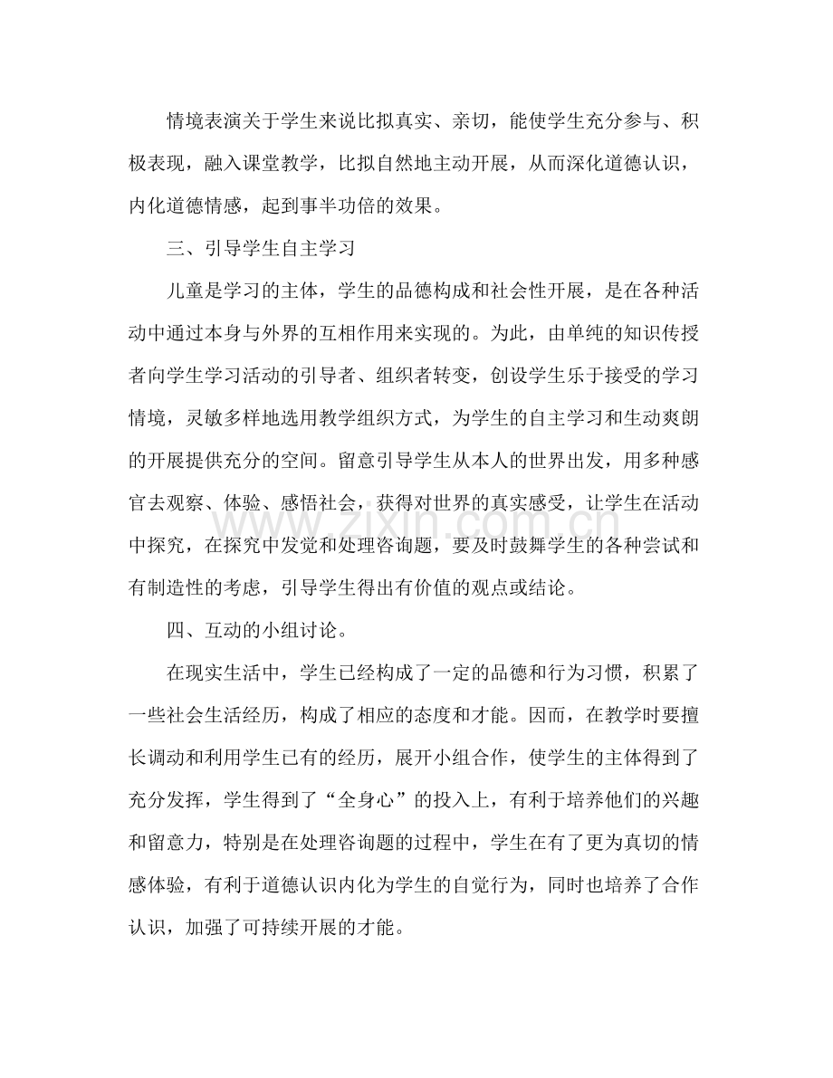 四年级品德与社会教学参考总结（通用）.docx_第2页