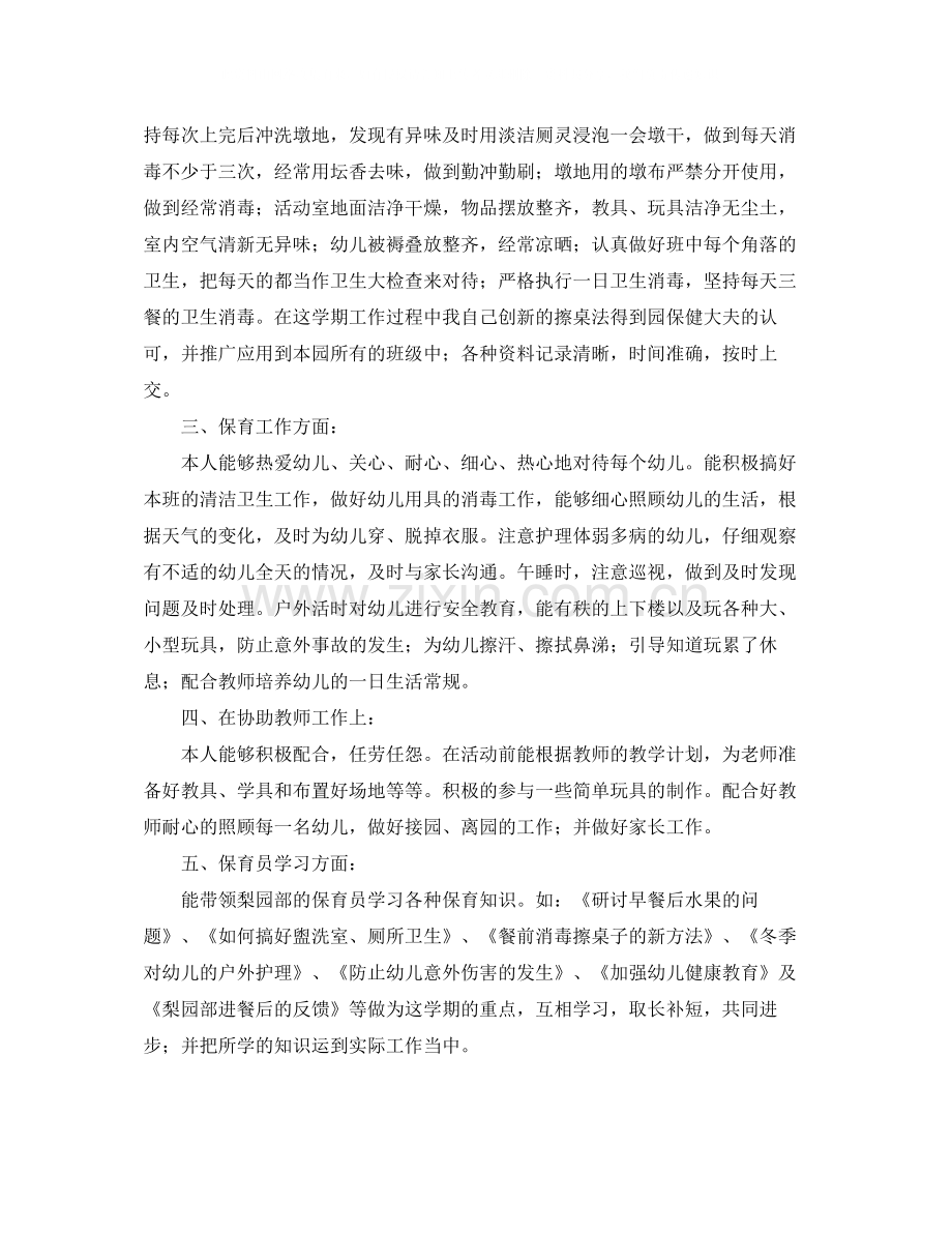 保育员个人学期工作总结2.docx_第2页