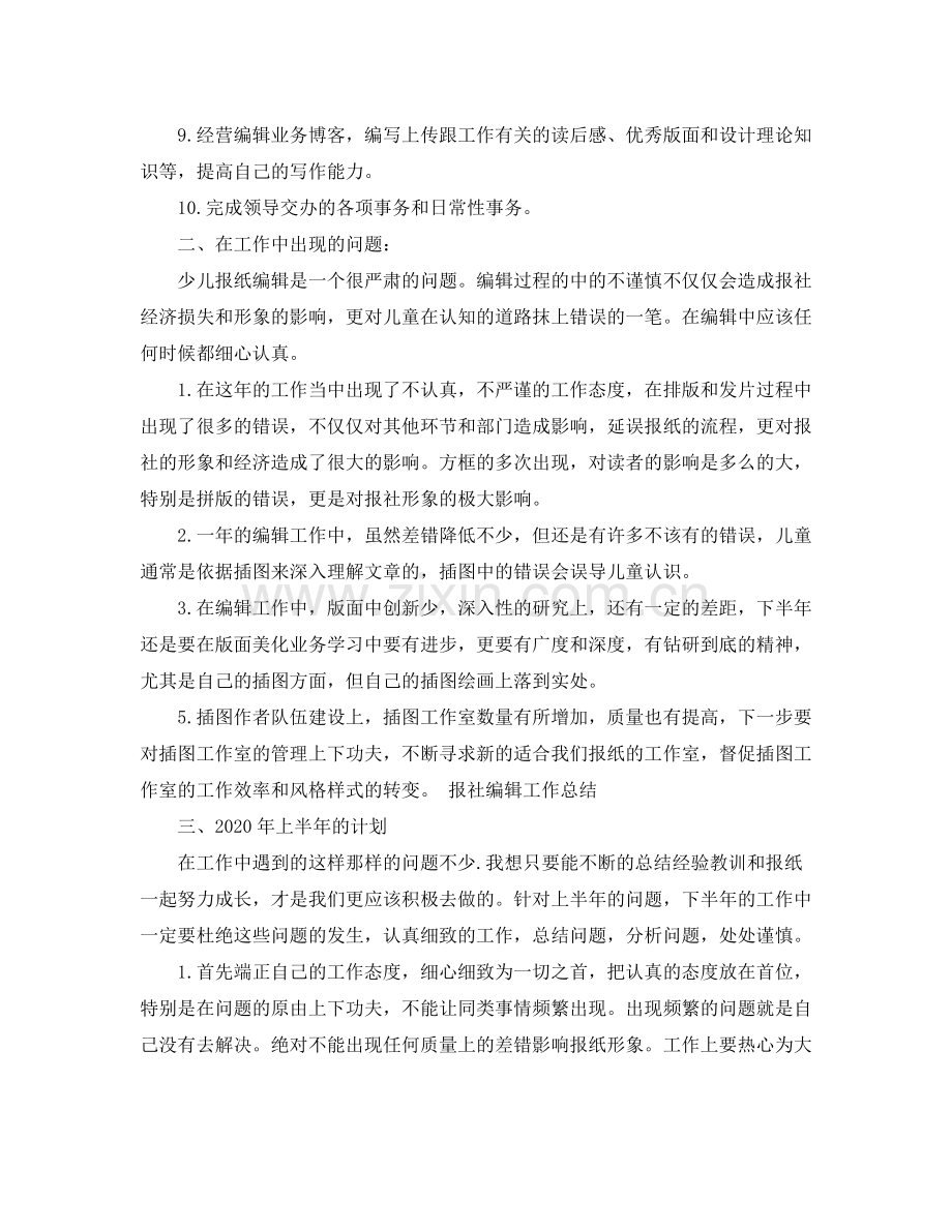 杂志编辑工作总结模板.docx_第2页