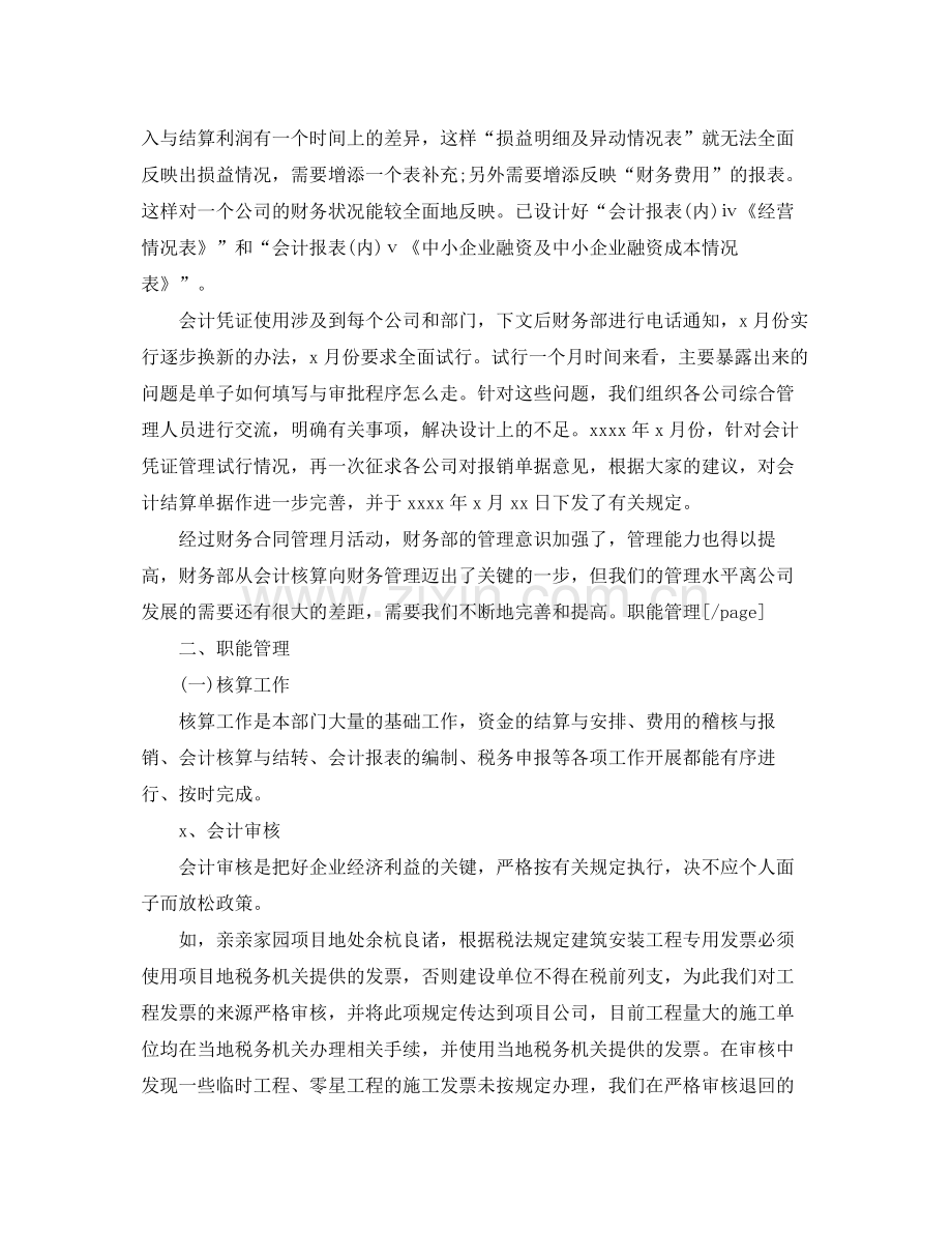 房地产公司财务部工作总结 .docx_第3页