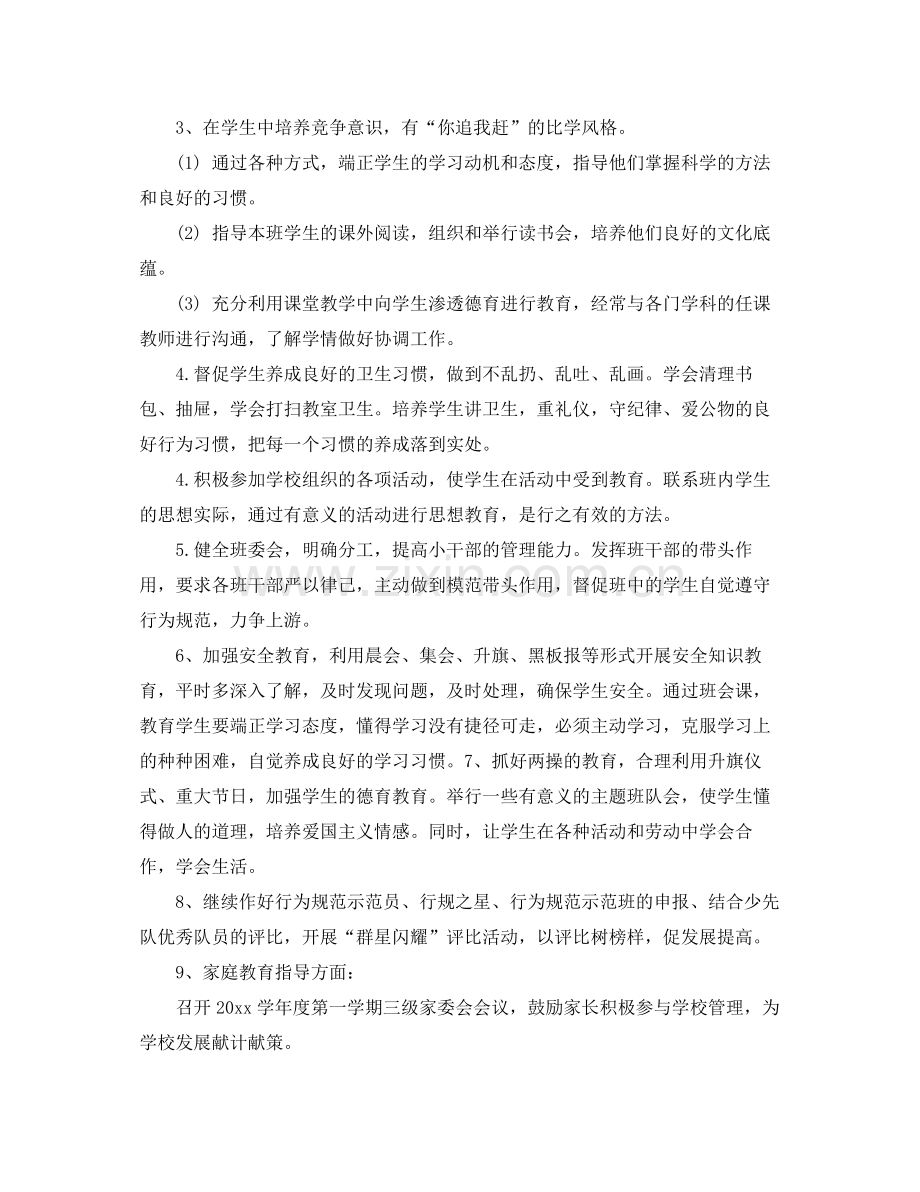 德育工作总结第二学期 .docx_第2页