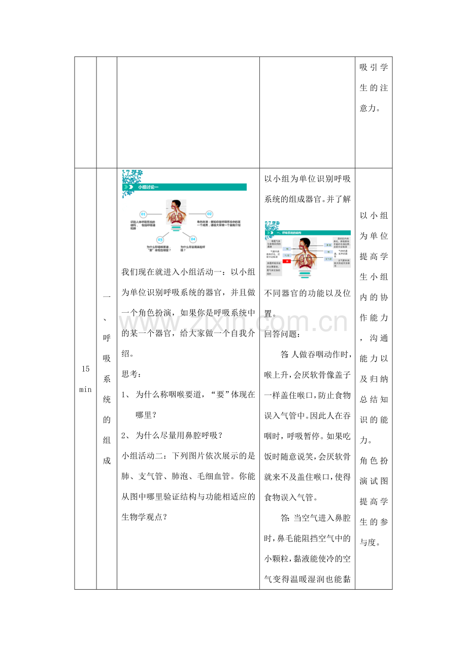 秋七年级生物下册 10.3 人体和外界环境的气体交换教学设计 （新版）苏教版-（新版）苏教版初中七年级下册生物教案.doc_第2页