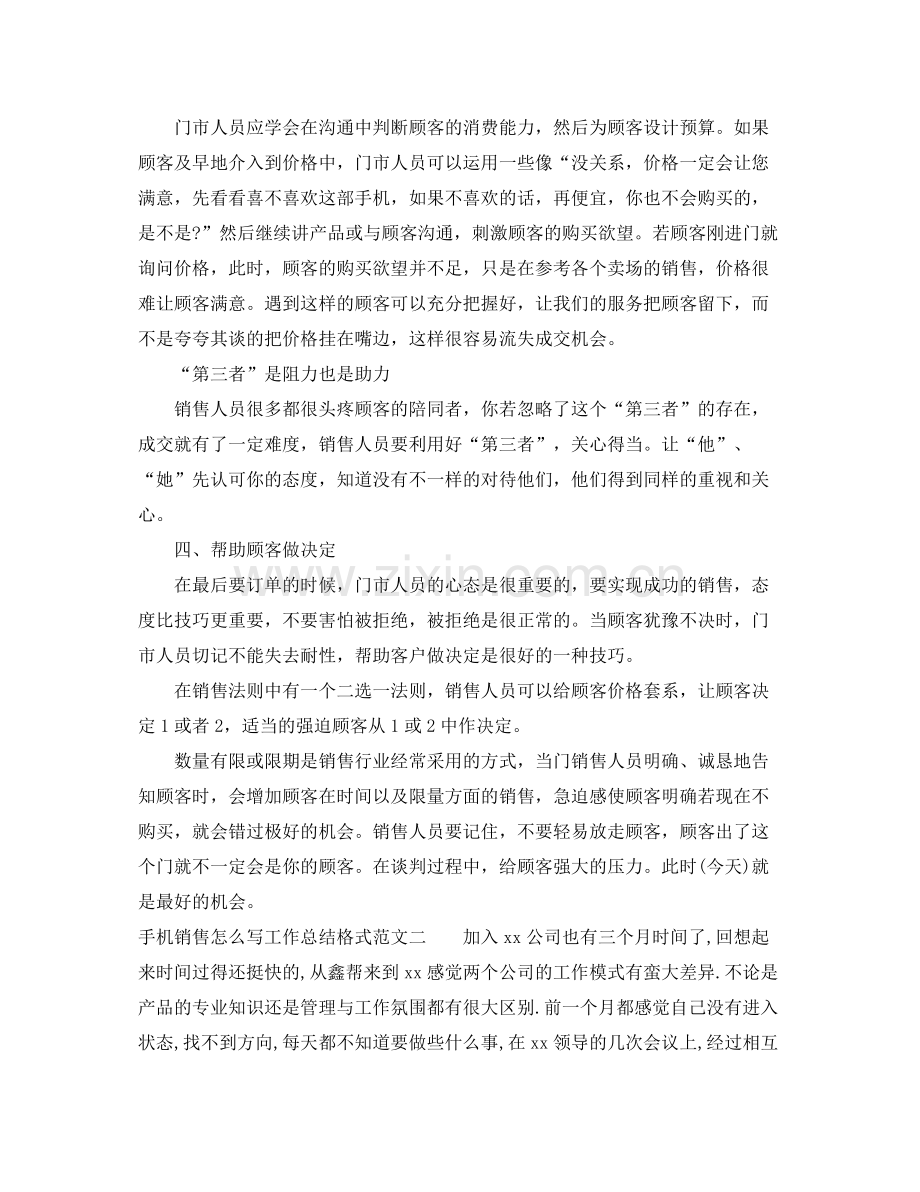 手机销售怎么写工作总结格式 .docx_第3页