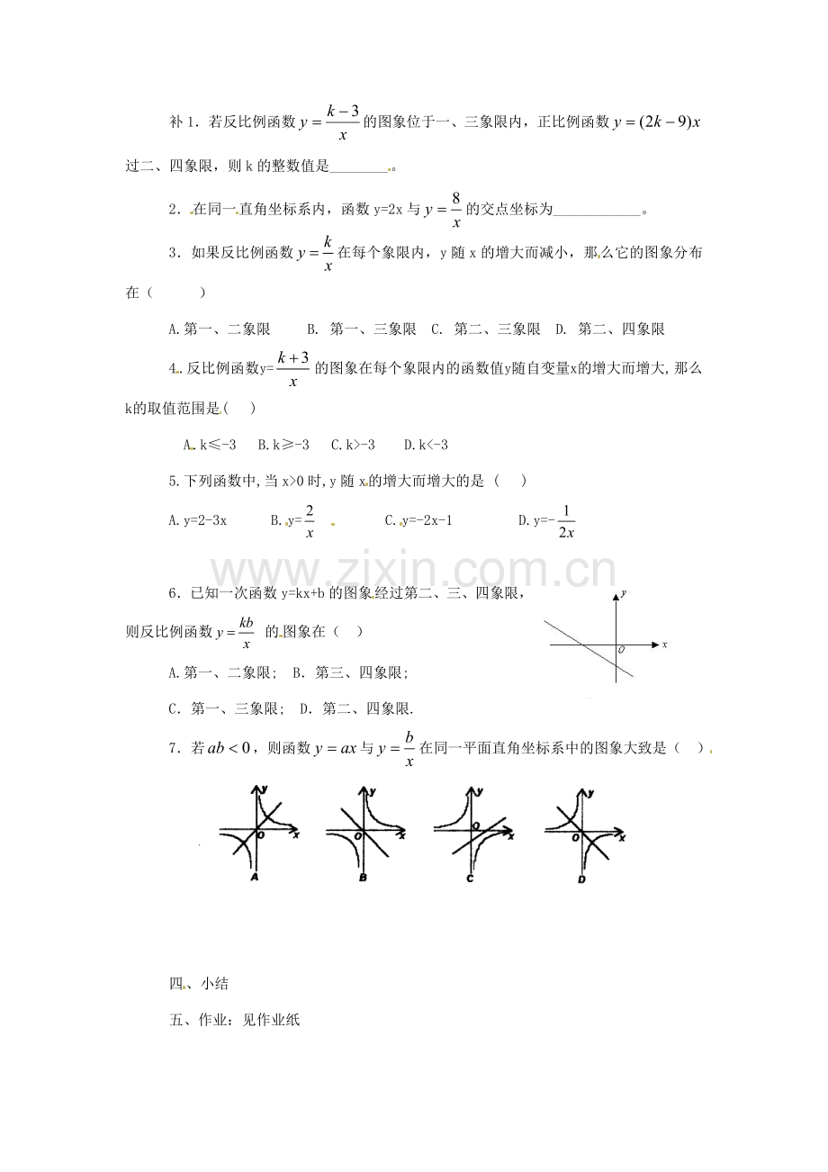 八年级数学下册 9.2反比例函数的图象与性质第3课时教案 苏科版.doc_第2页