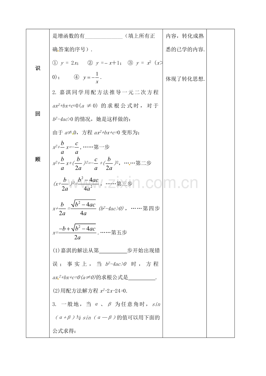 山东省郯城县红花镇中考数学专题复习 专题八 综合应用（29）阅读理解型教案-人教版初中九年级全册数学教案.doc_第2页