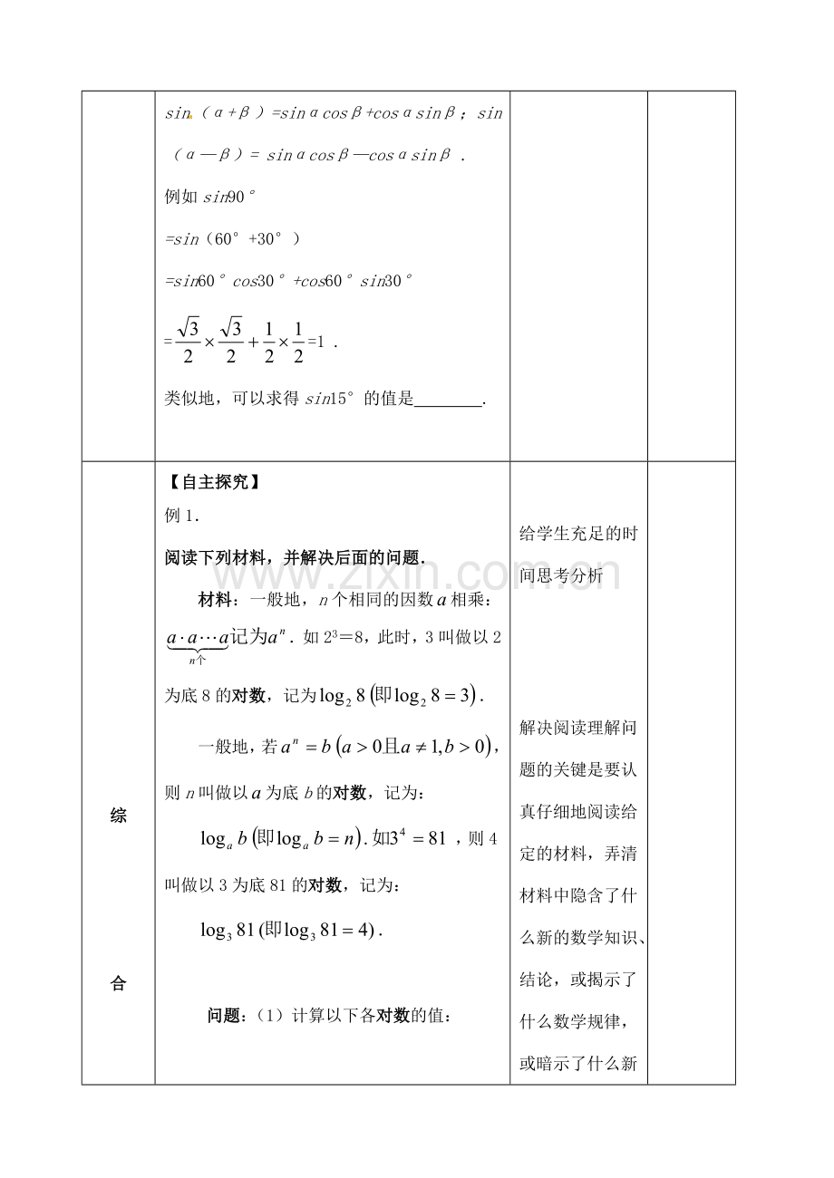 山东省郯城县红花镇中考数学专题复习 专题八 综合应用（29）阅读理解型教案-人教版初中九年级全册数学教案.doc_第3页