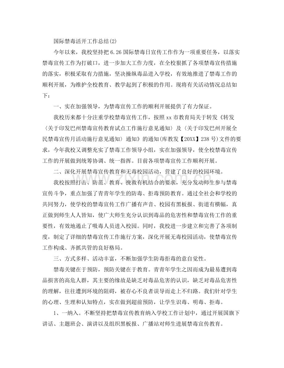 2021年关于国际禁毒日活动工作参考总结范文大全.docx_第3页