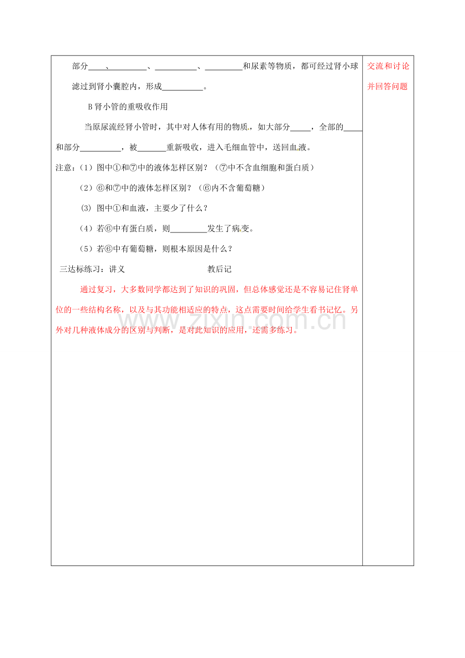 中考生物 人体的泌尿系统复习教案-人教版初中九年级全册生物教案.doc_第3页