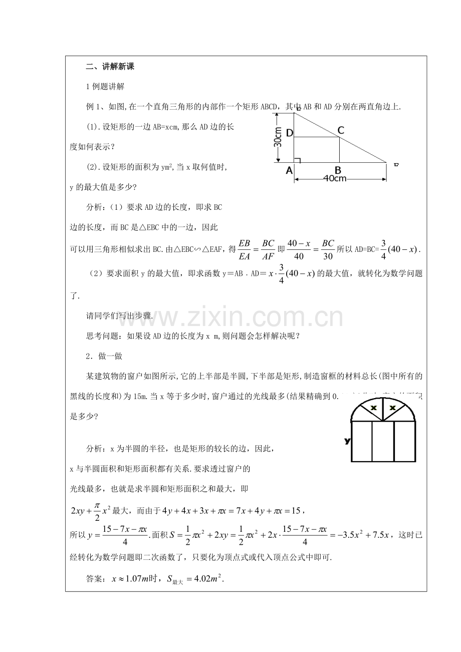 九年级数学下册 2.7最大面积是多少 教案 北师大版.doc_第2页