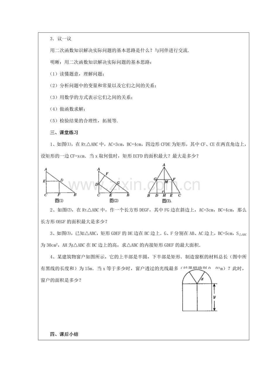 九年级数学下册 2.7最大面积是多少 教案 北师大版.doc_第3页