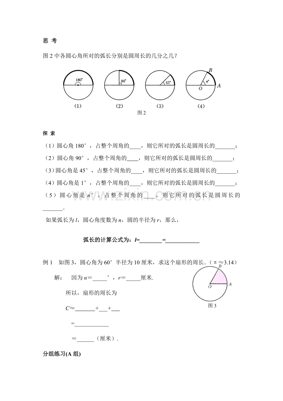 九年级数学下册第28章第12课时 圆周长和弧教案长华东师大版.doc_第2页