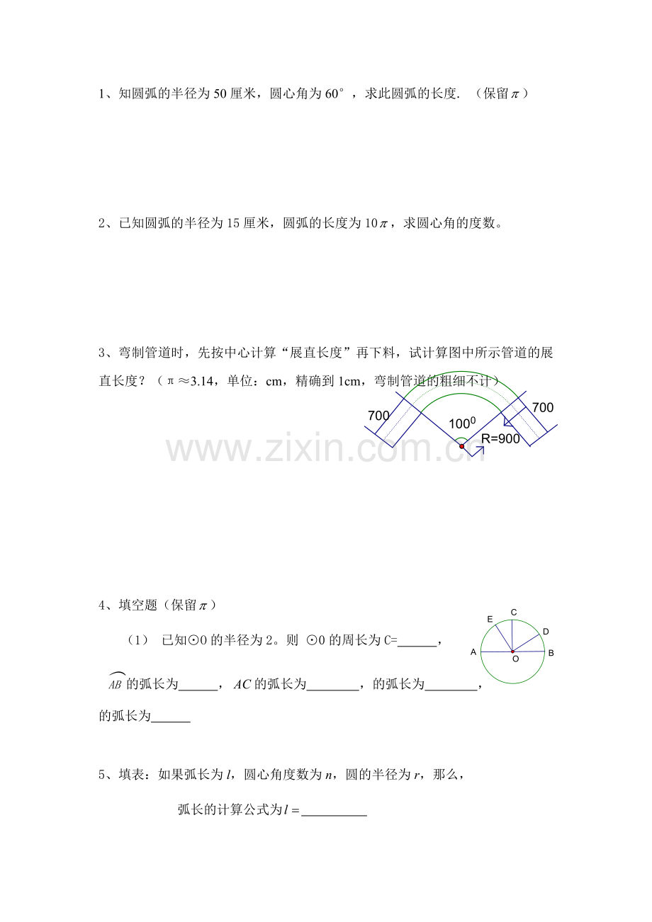 九年级数学下册第28章第12课时 圆周长和弧教案长华东师大版.doc_第3页