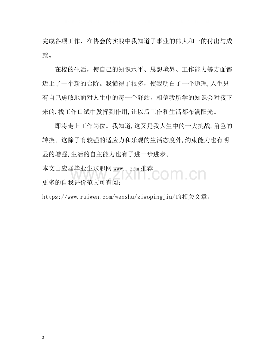 届大专毕业生面试自我评价.docx_第2页