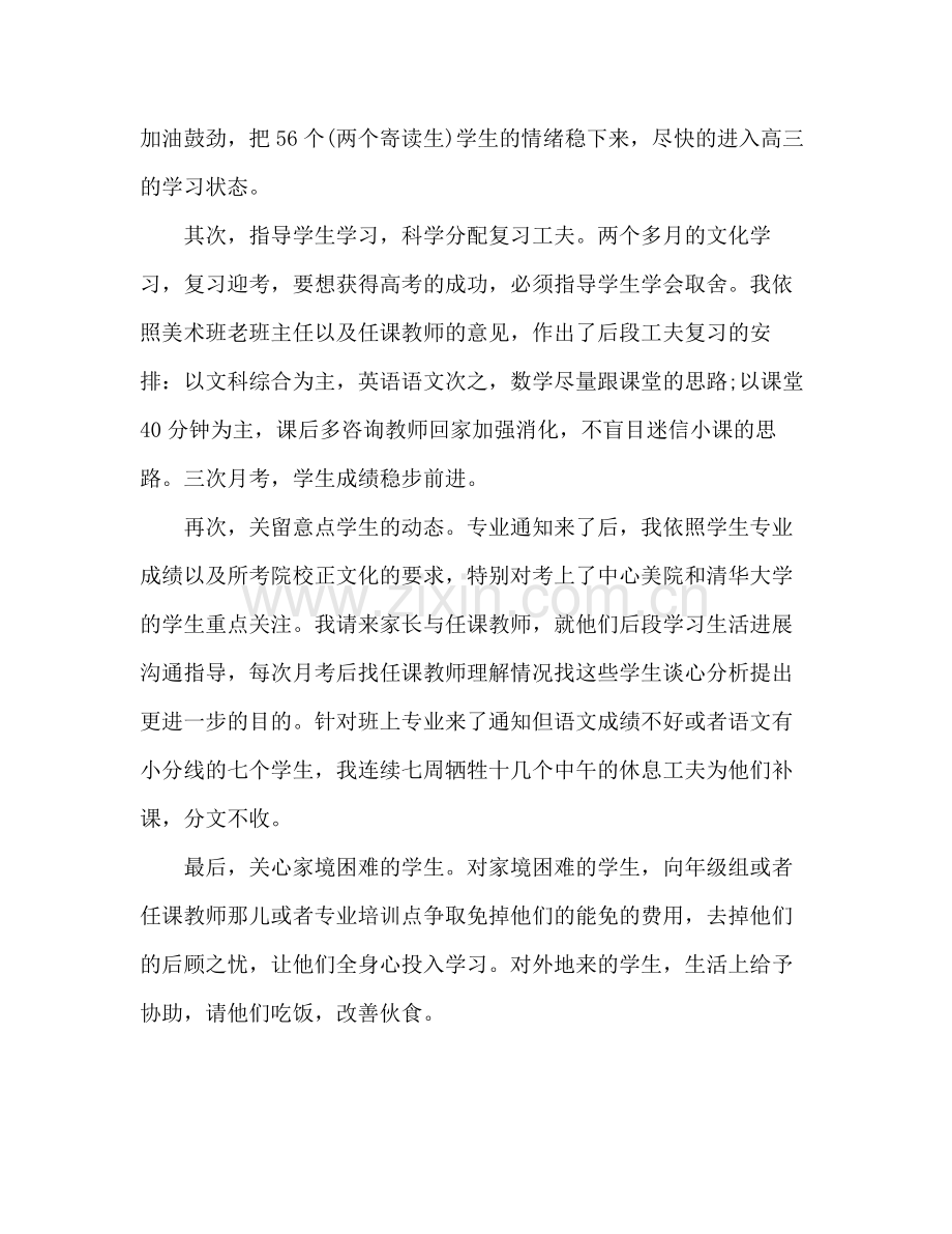 高三班主任个人年度考核参考总结范文_0.docx_第2页