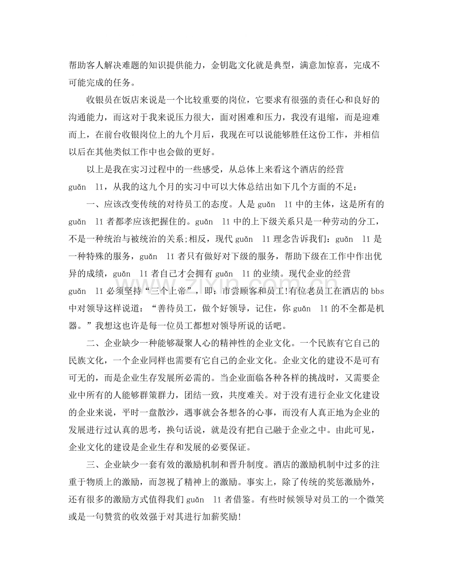 前台收银员年度工作总结例文.docx_第3页