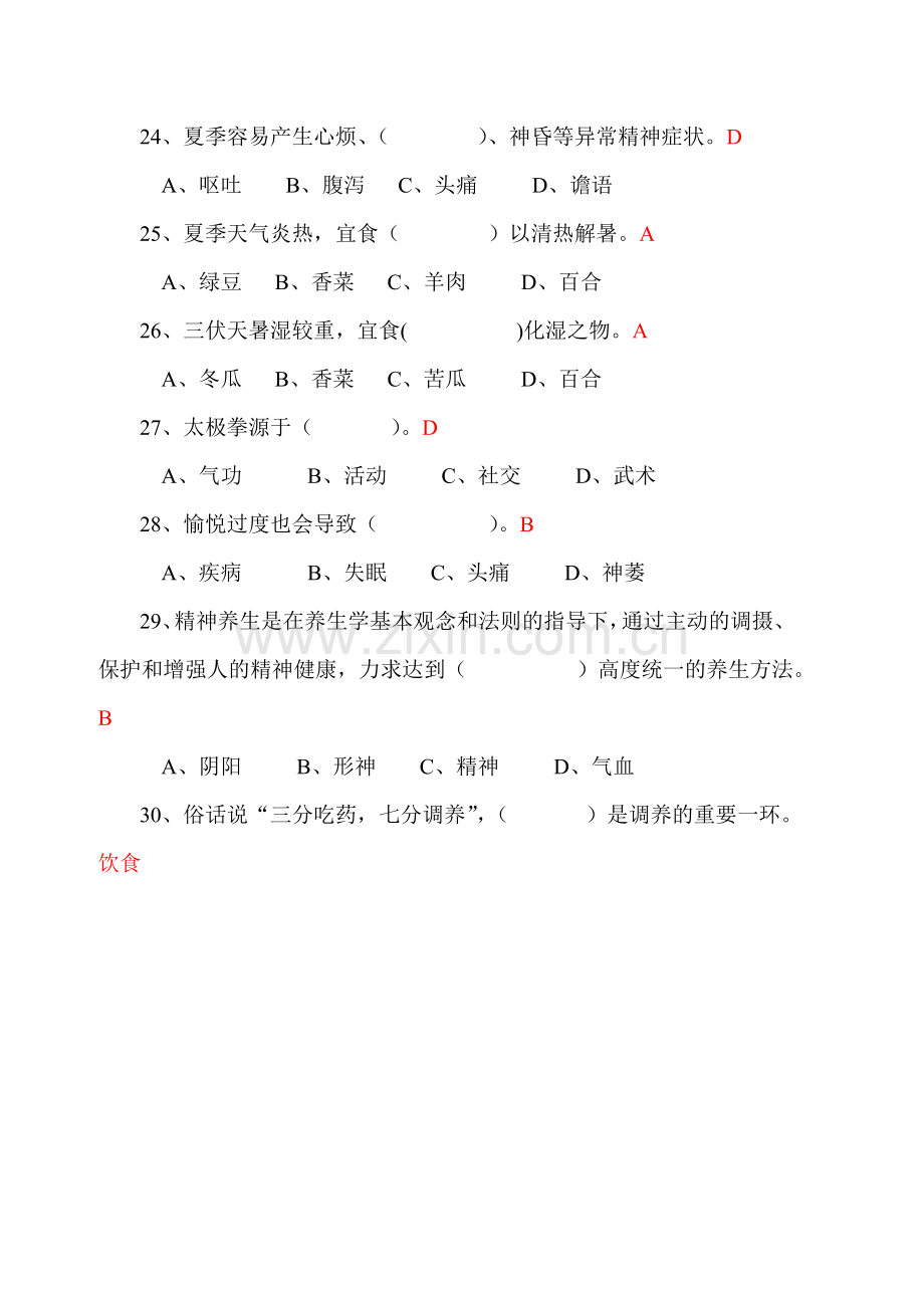 夏季养生小常识 拉网有奖问答.doc_第3页