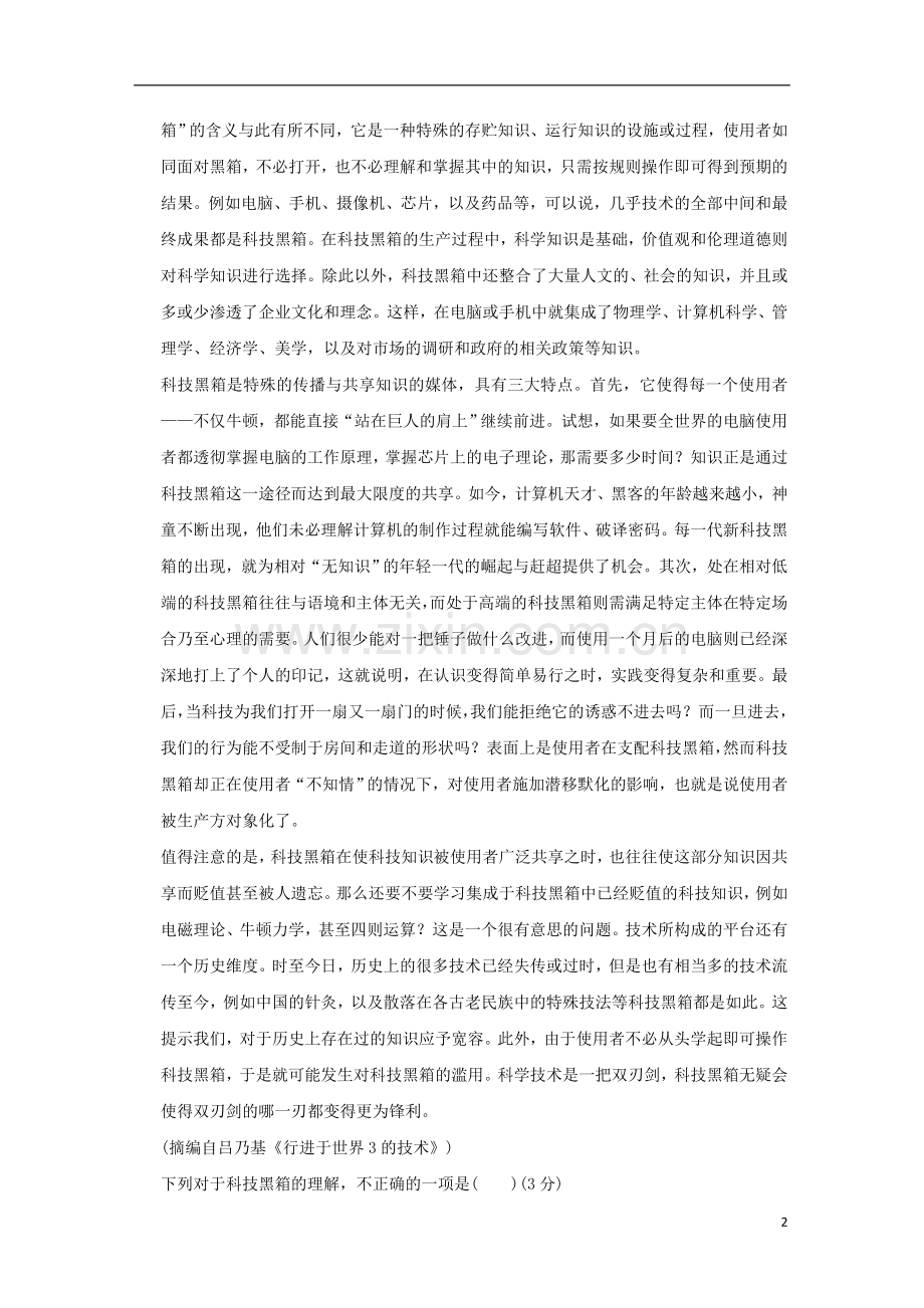 (新课标)2013届高中语文二轮复习 论述类文本阅读学案(教师专用).doc_第2页