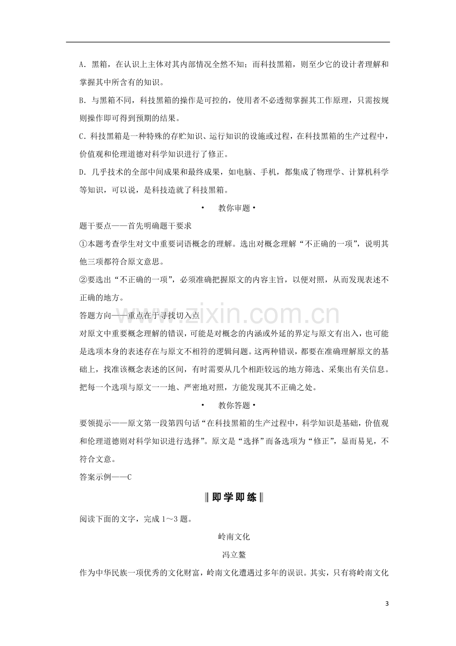 (新课标)2013届高中语文二轮复习 论述类文本阅读学案(教师专用).doc_第3页