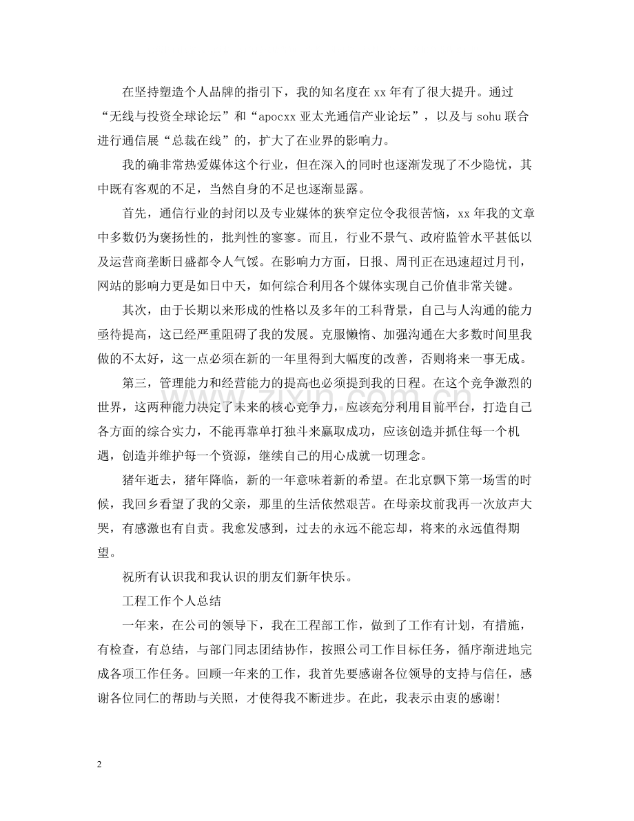 终个人工作总结.docx_第2页