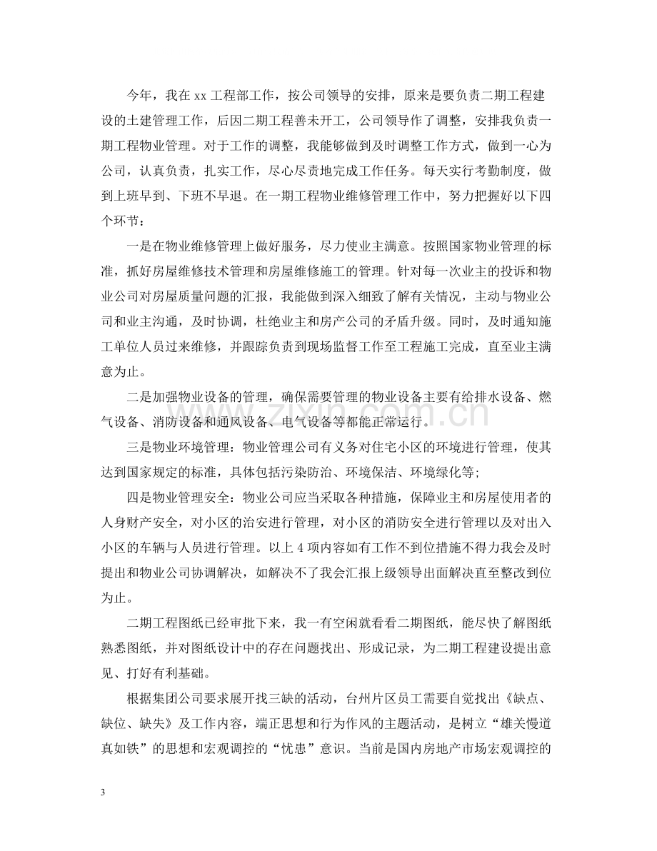 终个人工作总结.docx_第3页