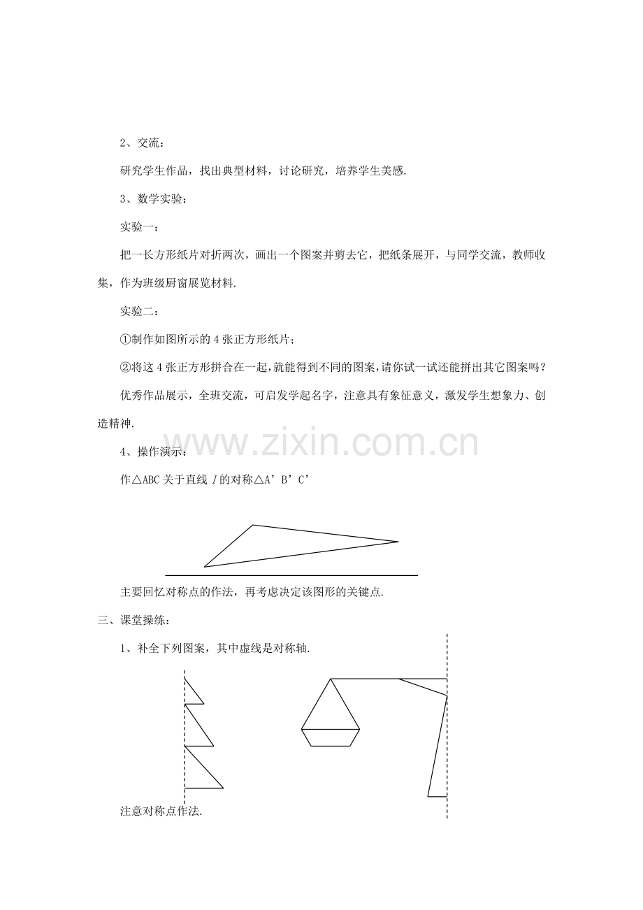 八年级数学上册 1.3设计轴对称图案教案 苏科版.doc_第2页