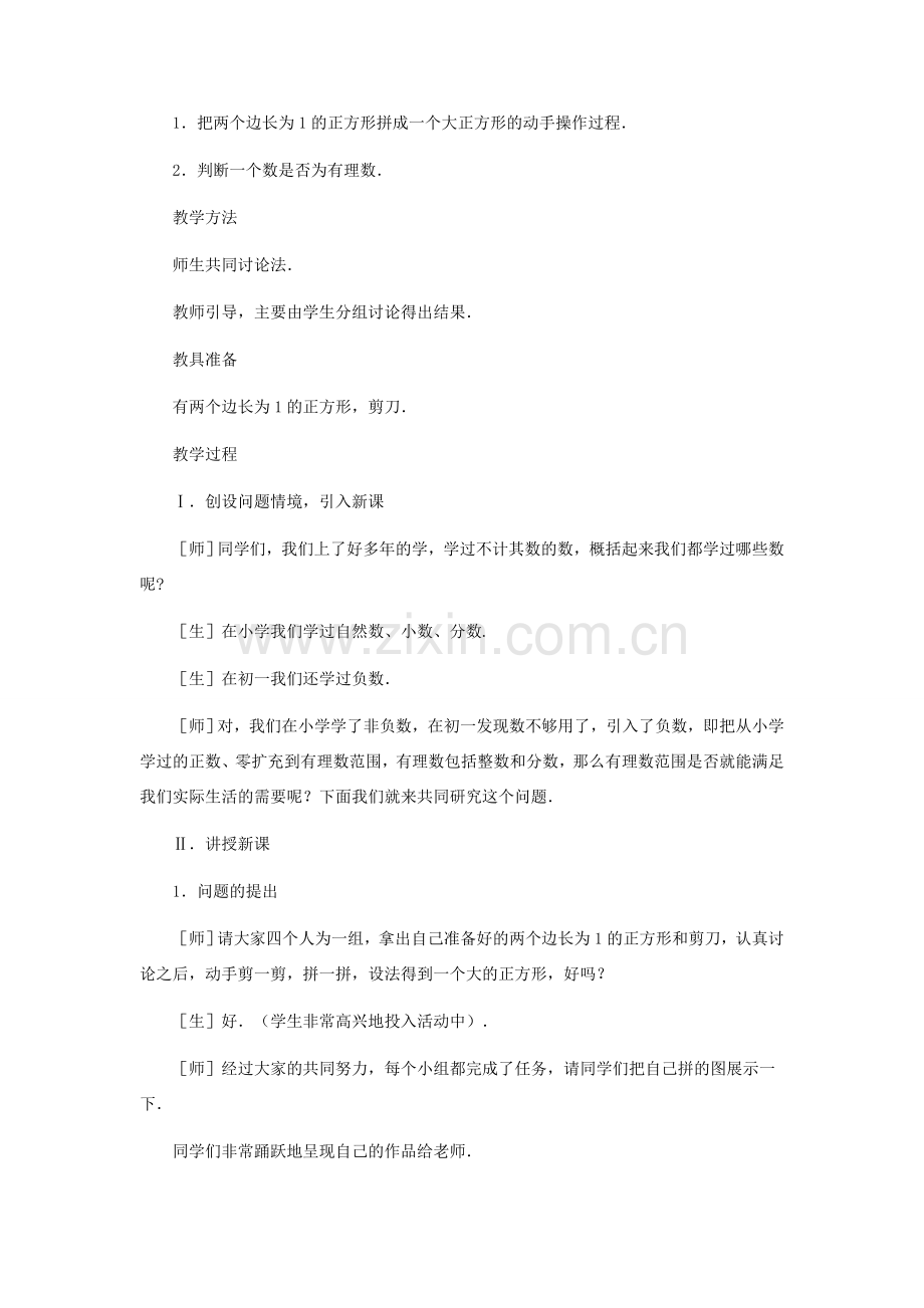 八年级数学上册 数怎么又不够用了（第一课时）教案北师大版.doc_第2页