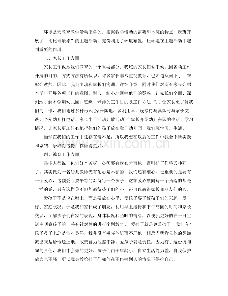 中班下学期教师个人总结.docx_第2页